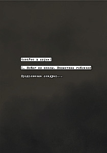Ucieczka ze szkoły. Najazd goblinów