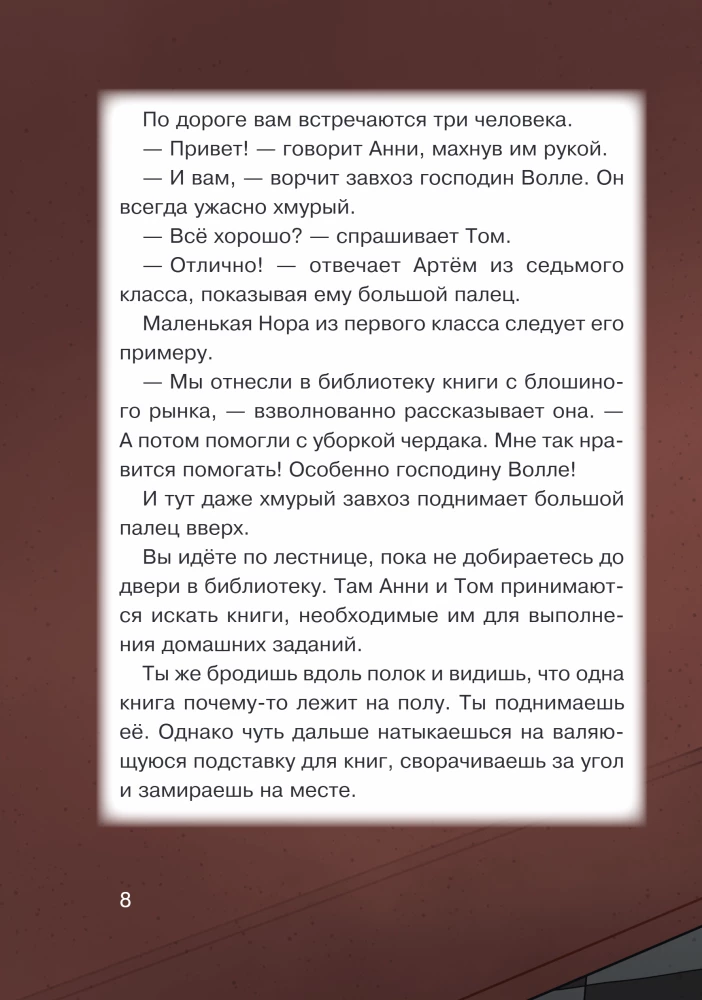 Ucieczka ze szkoły. Najazd goblinów