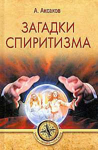Zagadki spirytystyki