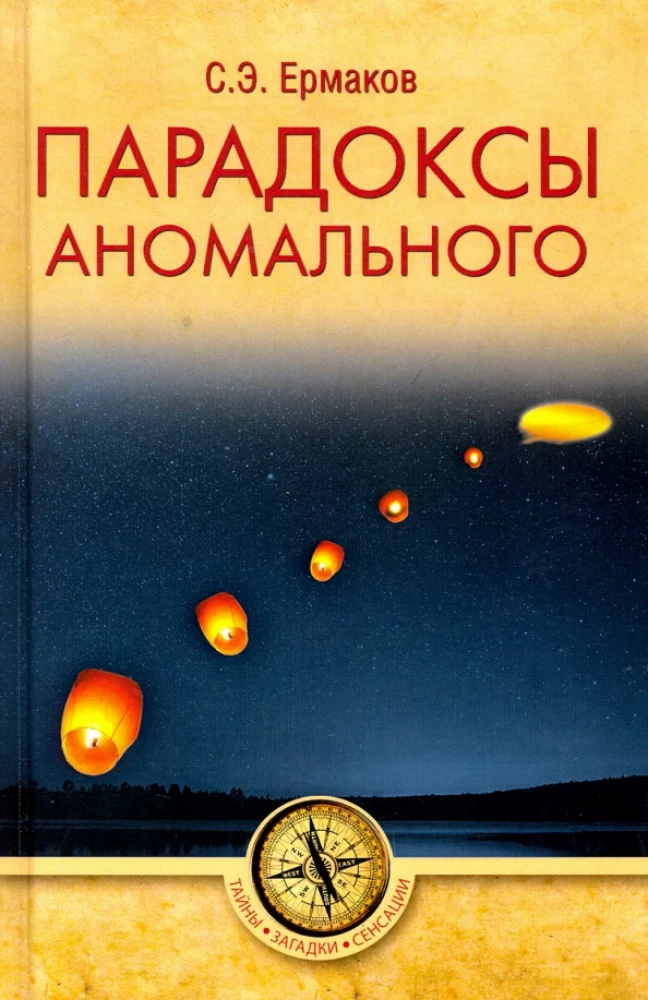 Paradoksy anomalii