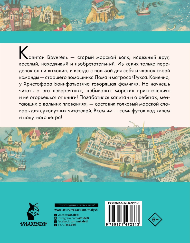 Die Abenteuer des Kapitäns Wrangel