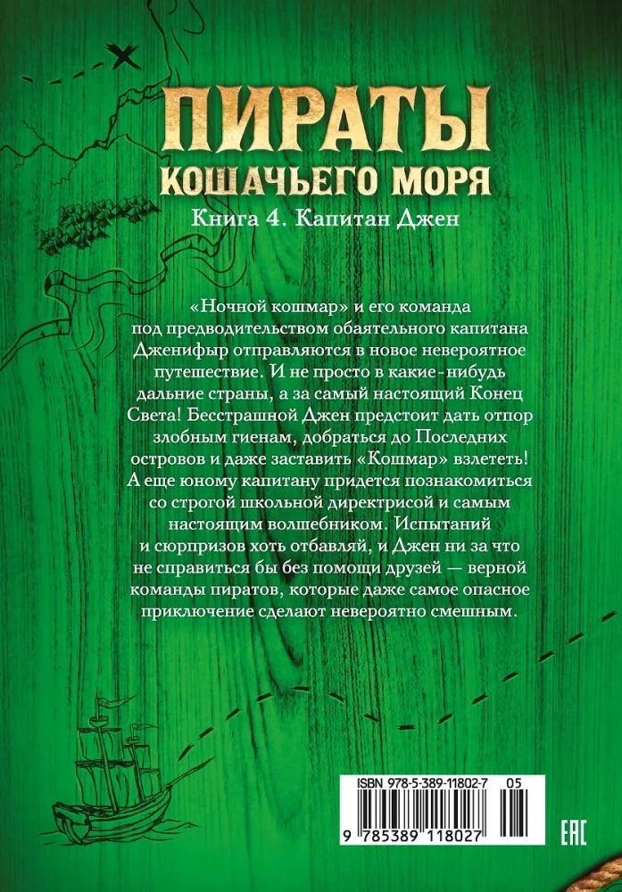 Piratów Morskich Kotów. Książka 4. Kapitan Dżeni