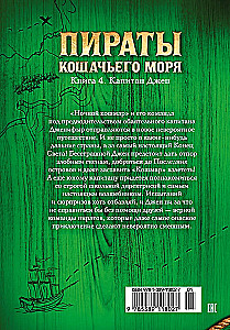 Piratów Morskich Kotów. Książka 4. Kapitan Dżeni