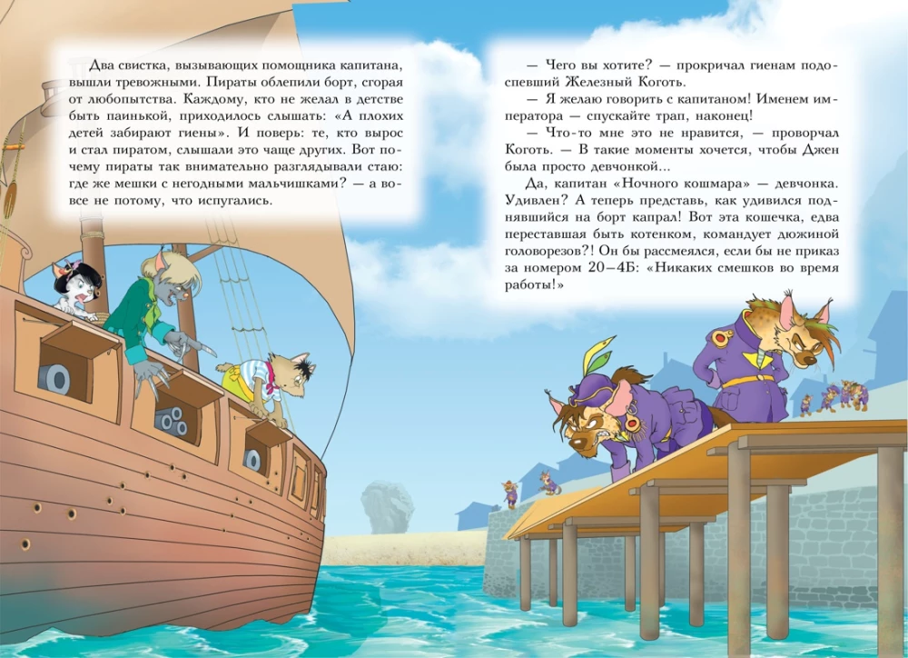 Piratów Morskich Kotów. Książka 4. Kapitan Dżeni