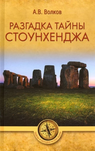 The Mystery of Stonehenge