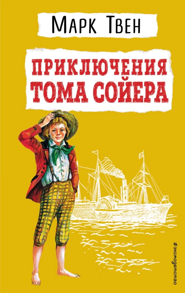 The Adventures of Tom Sawyer
