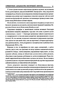 Heilige Landschaften Osteuropas. Mythologischer Raum