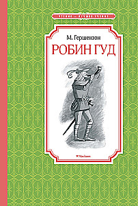 Robin Hood