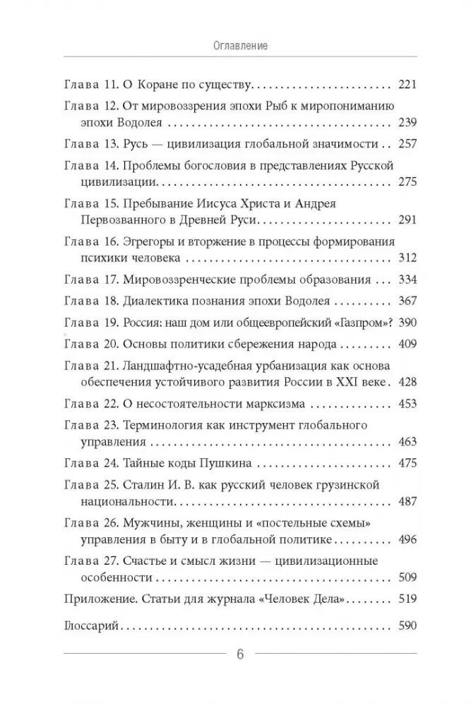 Globalus valdymas ir žmogus, arba Kaip išeiti iš matrico