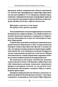 Globalus valdymas ir žmogus, arba Kaip išeiti iš matrico