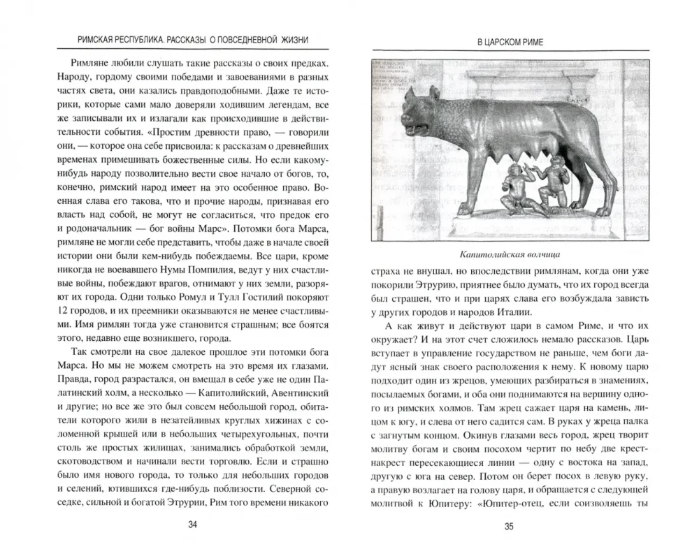 Roman Republic. Stories of Everyday Life