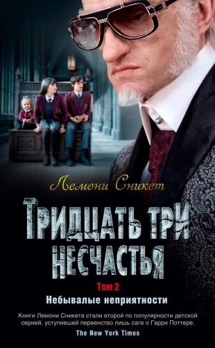 Trzydzieści trzy nieszczęścia. Tom 2. Niezwykłe kłopoty