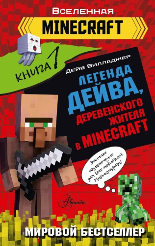 Die Legende von Dave, dem Dorfbewohner in Minecraft. Buch 1