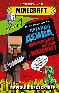Die Legende von Dave, dem Dorfbewohner in Minecraft. Buch 1
