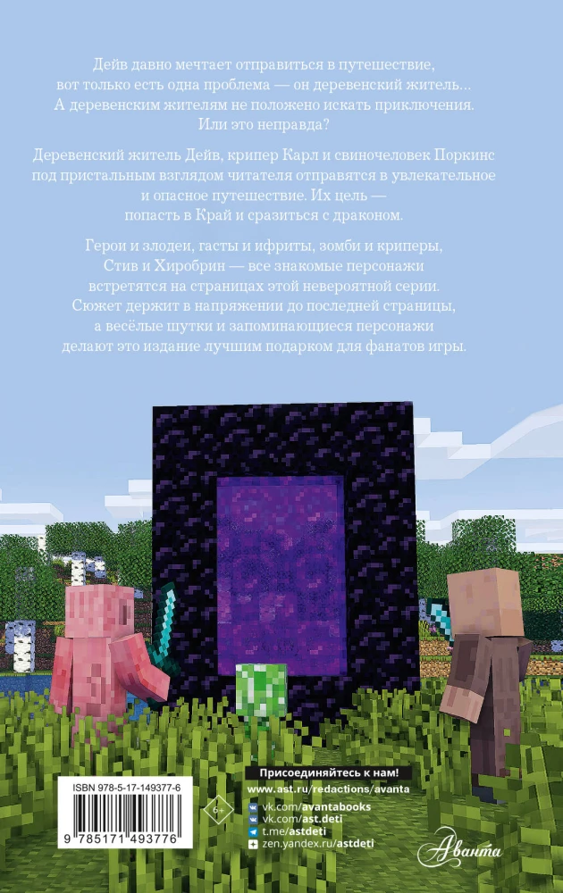 Die Legende von Dave, dem Dorfbewohner in Minecraft. Buch 1