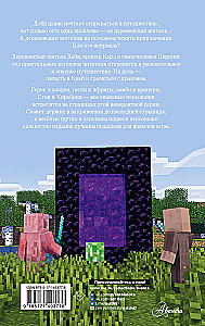 Die Legende von Dave, dem Dorfbewohner in Minecraft. Buch 1
