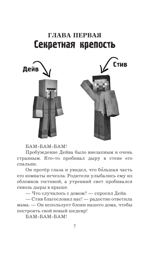 Die Legende von Dave, dem Dorfbewohner in Minecraft. Buch 1