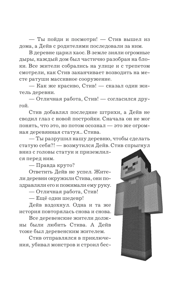 Die Legende von Dave, dem Dorfbewohner in Minecraft. Buch 1