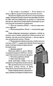 Die Legende von Dave, dem Dorfbewohner in Minecraft. Buch 1