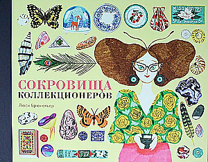 Kolekcionāru dārgumi