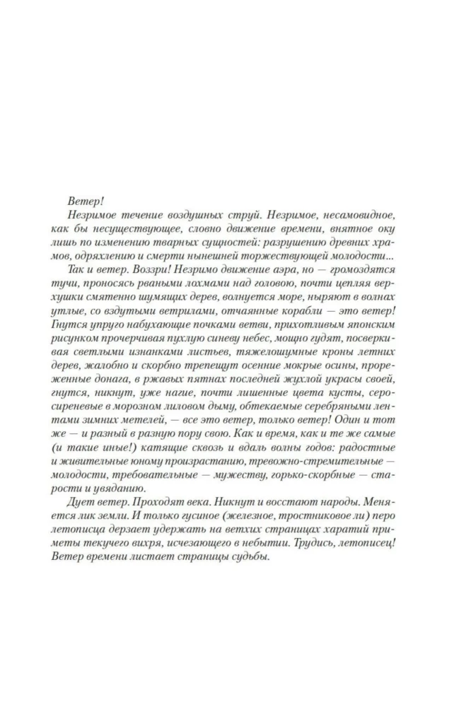 Государи Московские. Ветер времени. Отречение