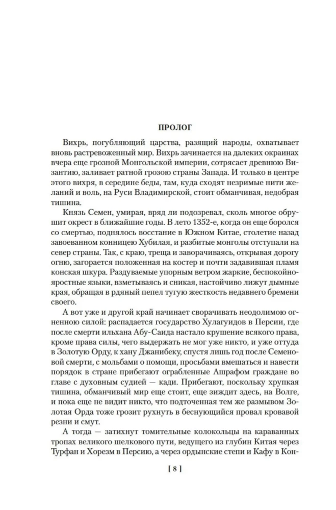 Государи Московские. Ветер времени. Отречение