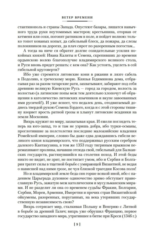 Государи Московские. Ветер времени. Отречение