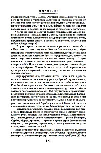 Государи Московские. Ветер времени. Отречение