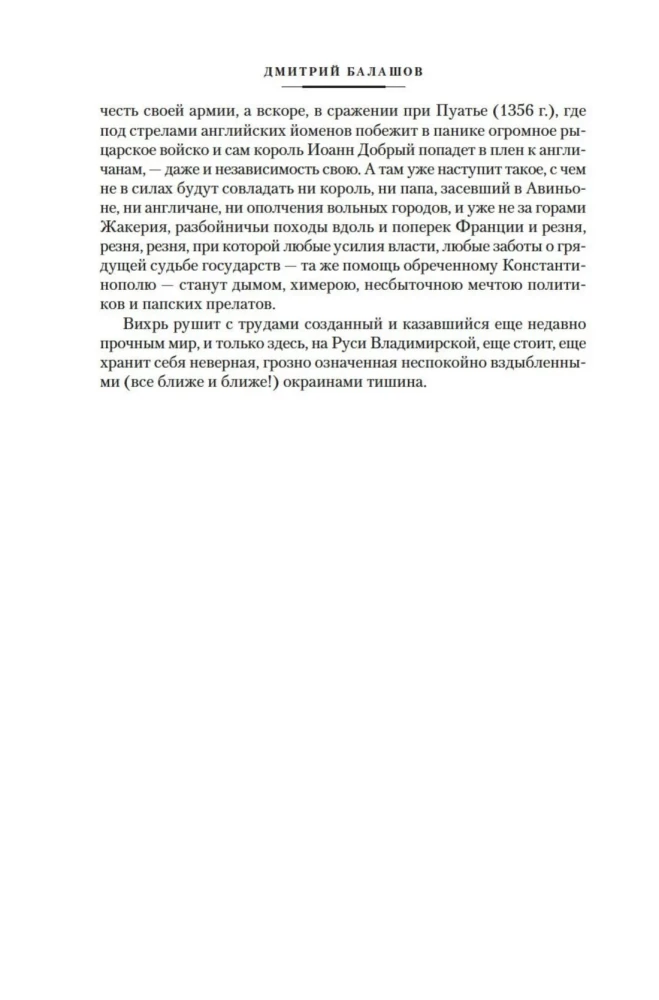 Государи Московские. Ветер времени. Отречение