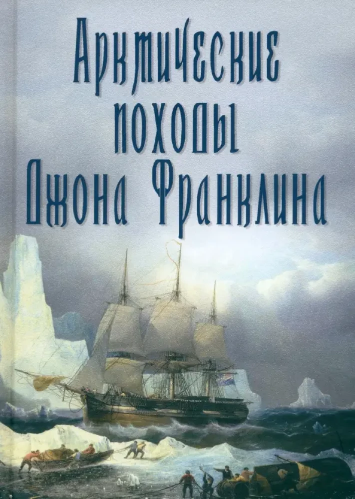 Arktische Expeditionen von John Franklin