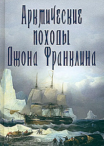 Arktische Expeditionen von John Franklin