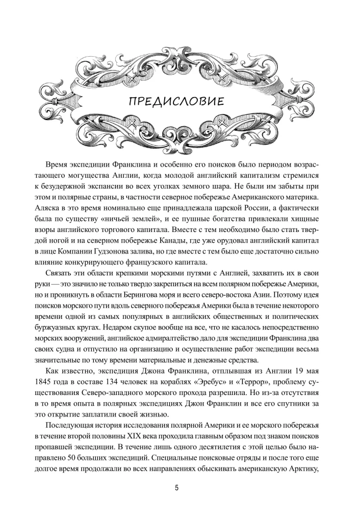 Arktische Expeditionen von John Franklin