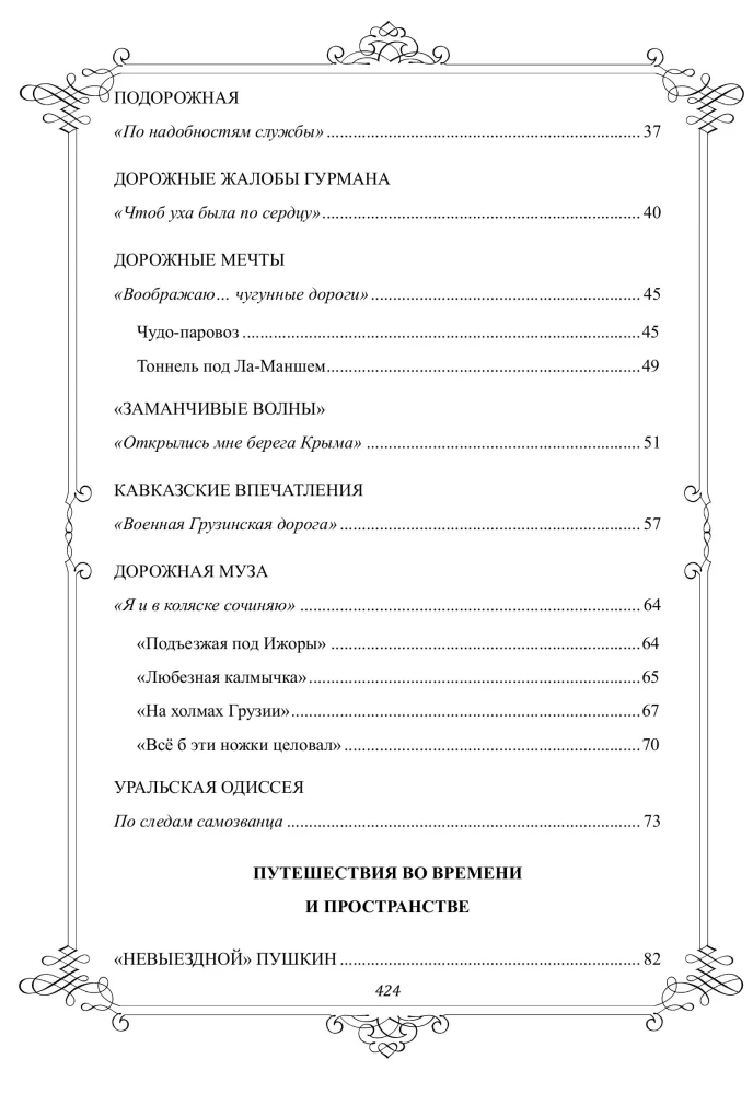 Puškin reisib. Moskvast Erzurumisse