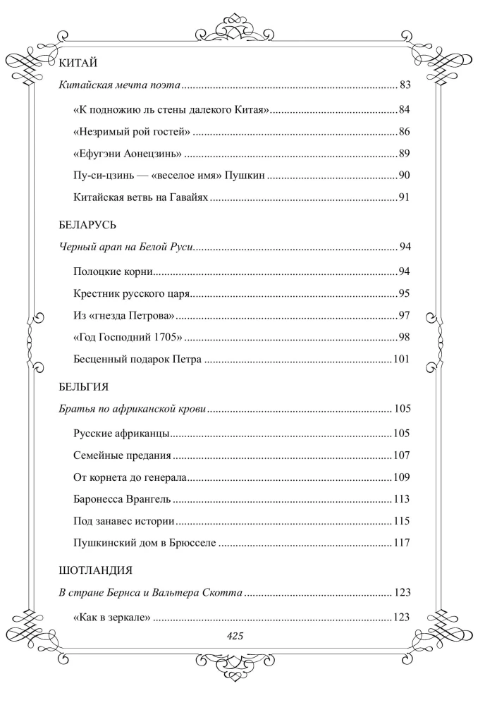 Puškin reisib. Moskvast Erzurumisse