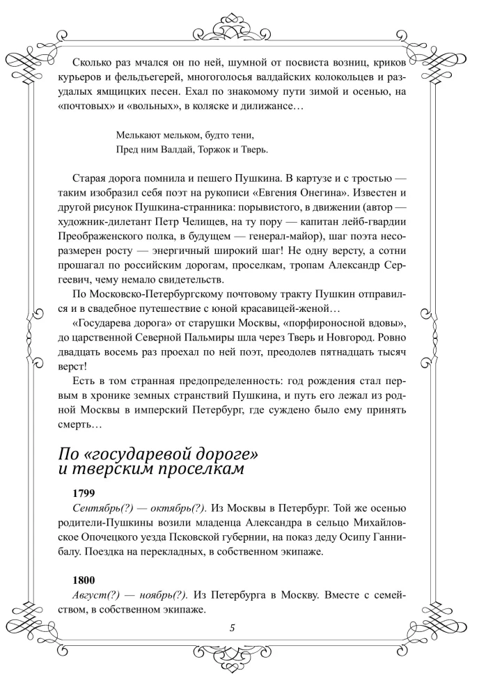 Puškin reisib. Moskvast Erzurumisse