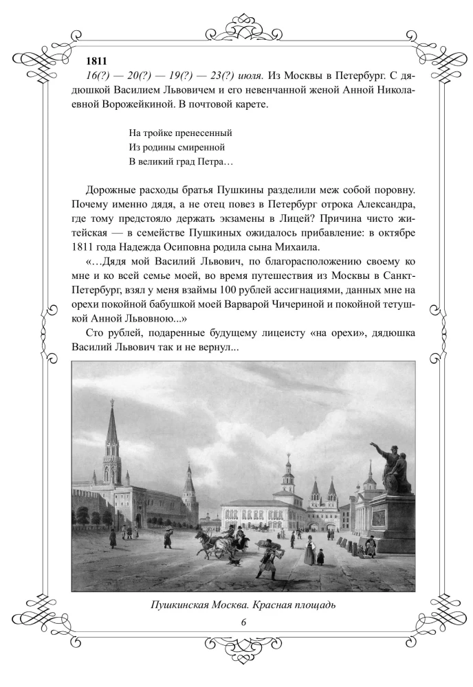 Puškin reisib. Moskvast Erzurumisse