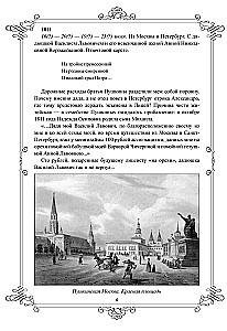 Puškin reisib. Moskvast Erzurumisse