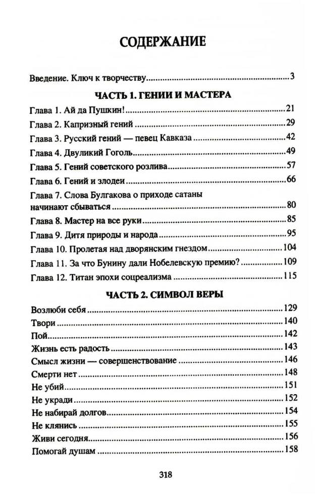 Religion der Kreativität. Der geheime Code der russischen Schriftsteller