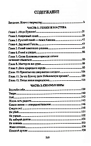 Religion der Kreativität. Der geheime Code der russischen Schriftsteller