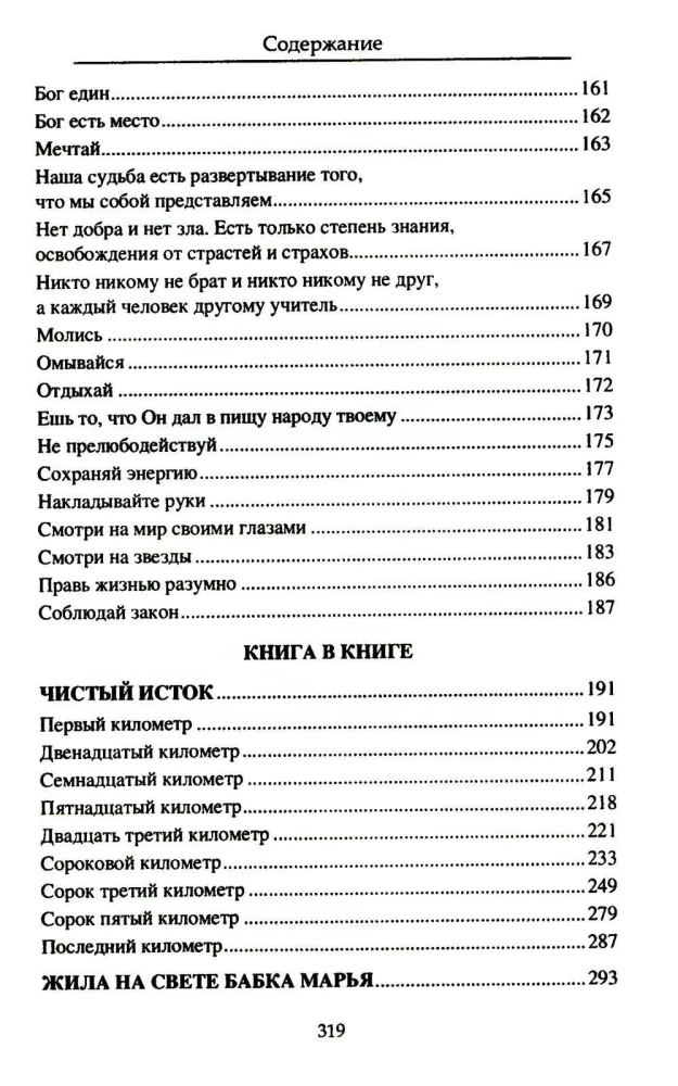 Religion der Kreativität. Der geheime Code der russischen Schriftsteller