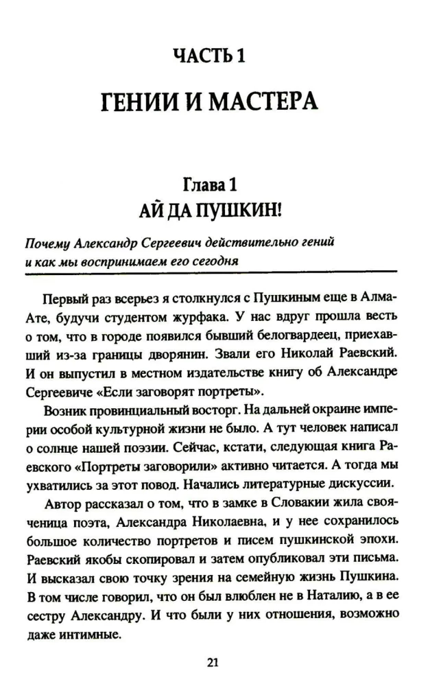 Religion der Kreativität. Der geheime Code der russischen Schriftsteller