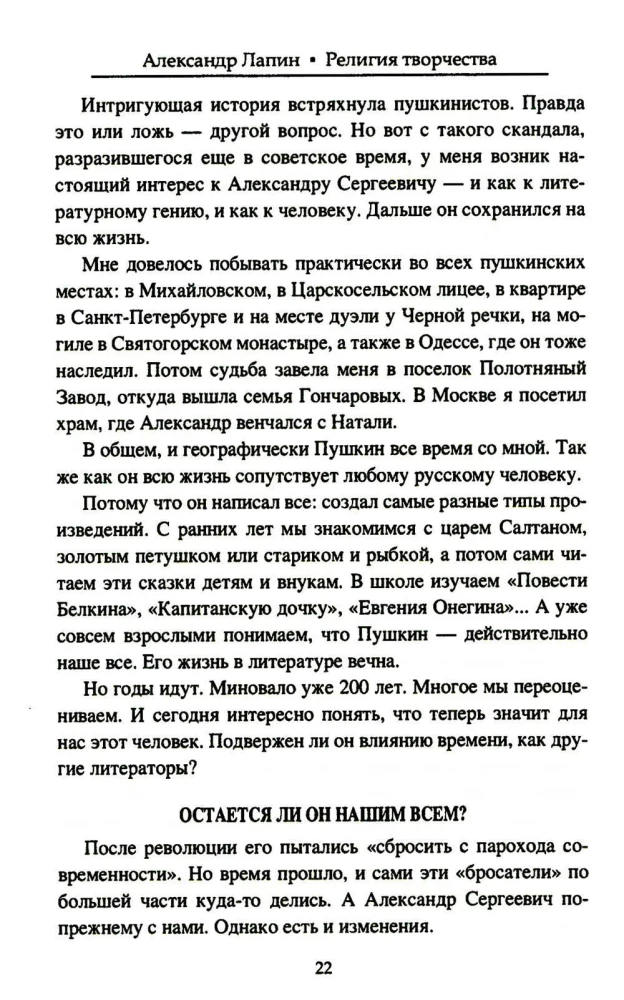 Religion der Kreativität. Der geheime Code der russischen Schriftsteller