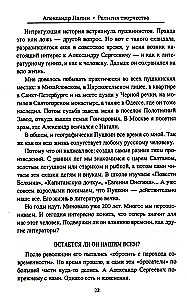 Religion der Kreativität. Der geheime Code der russischen Schriftsteller