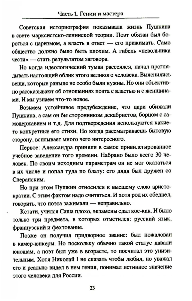 Religion der Kreativität. Der geheime Code der russischen Schriftsteller