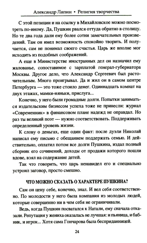 Religion der Kreativität. Der geheime Code der russischen Schriftsteller