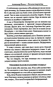 Religion der Kreativität. Der geheime Code der russischen Schriftsteller