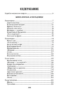 Океанский патруль. Книга 1