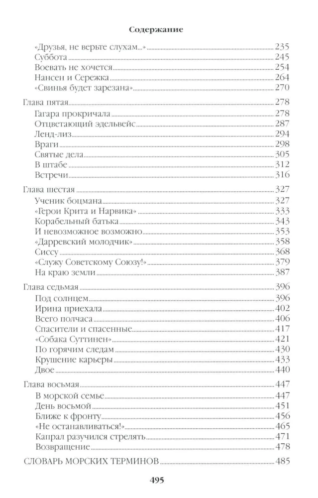 Океанский патруль. Книга 1