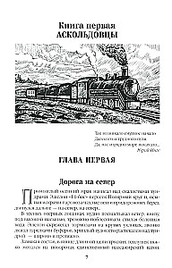 Океанский патруль. Книга 1
