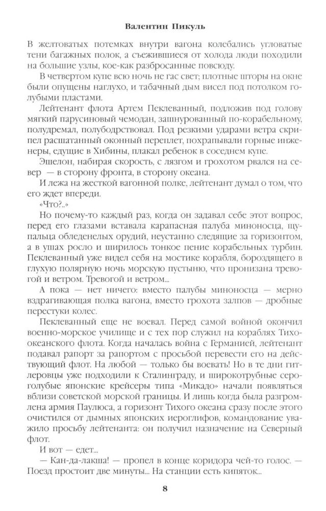 Океанский патруль. Книга 1